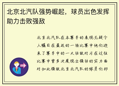 北京北汽队强势崛起，球员出色发挥助力击败强敌